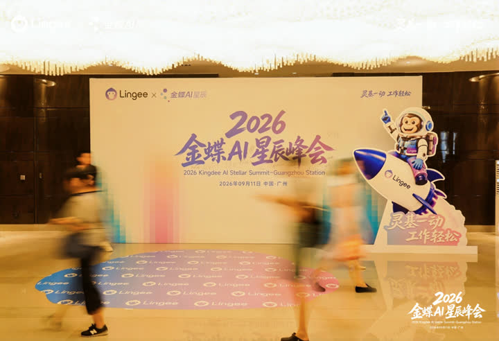 APEC倡议与金蝶AI转型