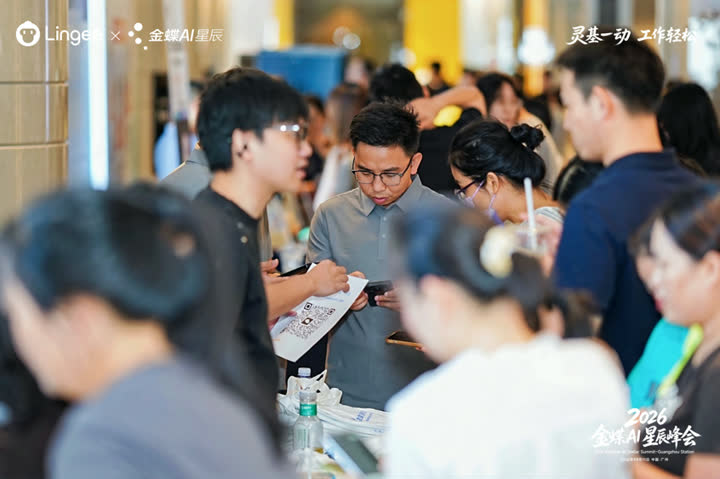 APEC倡议与金蝶AI转型