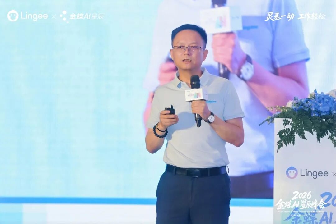 2026金蝶AI星辰峰会广州站现场
