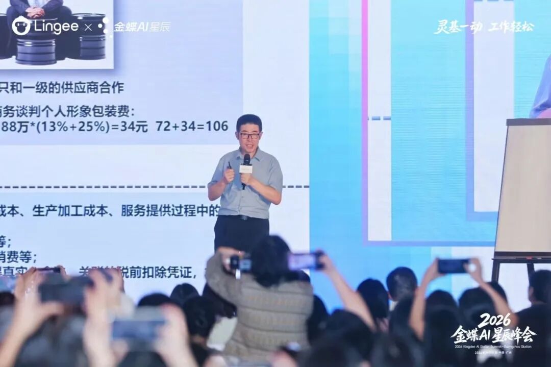 2026金蝶AI星辰峰会广州站现场